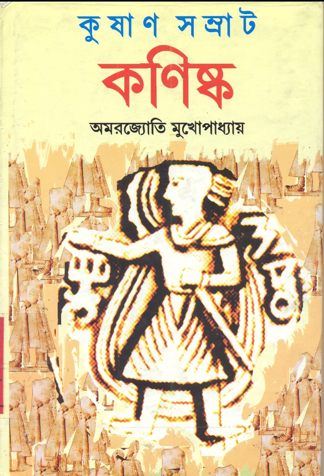 কুষাণ সম্রাট কণিষ্ক